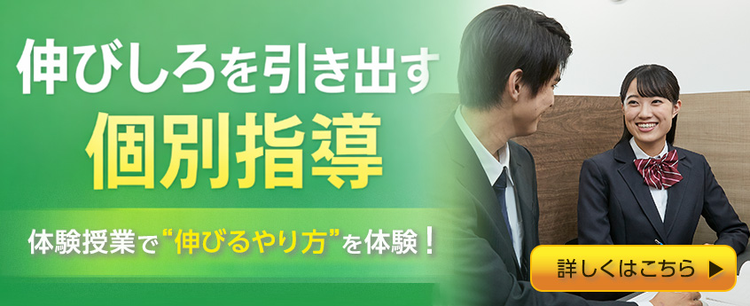60分体験授業無料ご招待