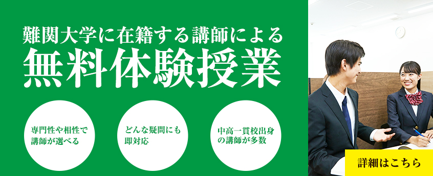 60分体験授業無料ご招待