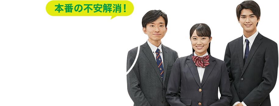 高校生・中学生 個別指導 特別体験入学