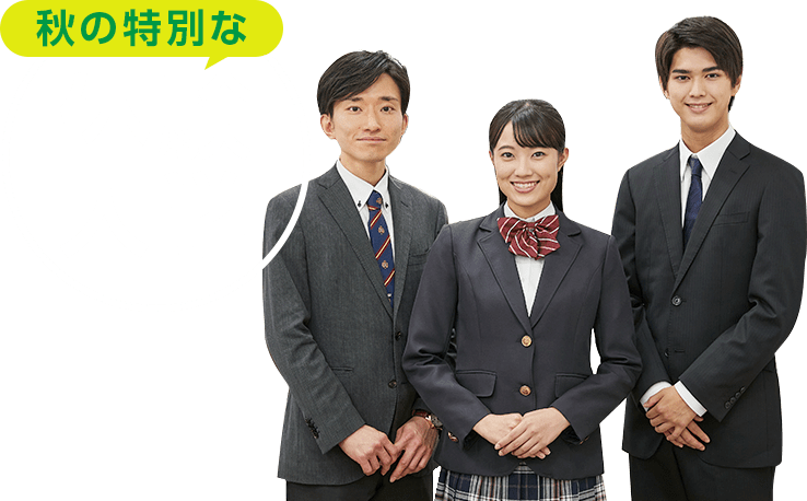 高校生・中学生 個別指導 特別体験入学