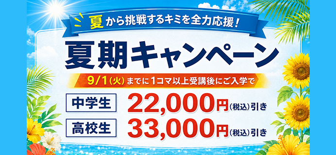 夏期講習2026 | 研伸館プライベートスクール(中高一貫校生のための個別