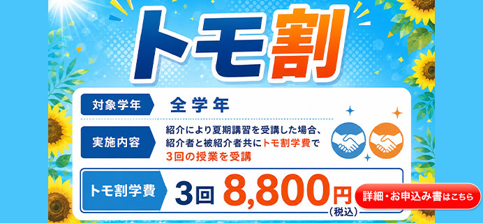 夏期講習2026 | 研伸館プライベートスクール(中高一貫校生のための個別
